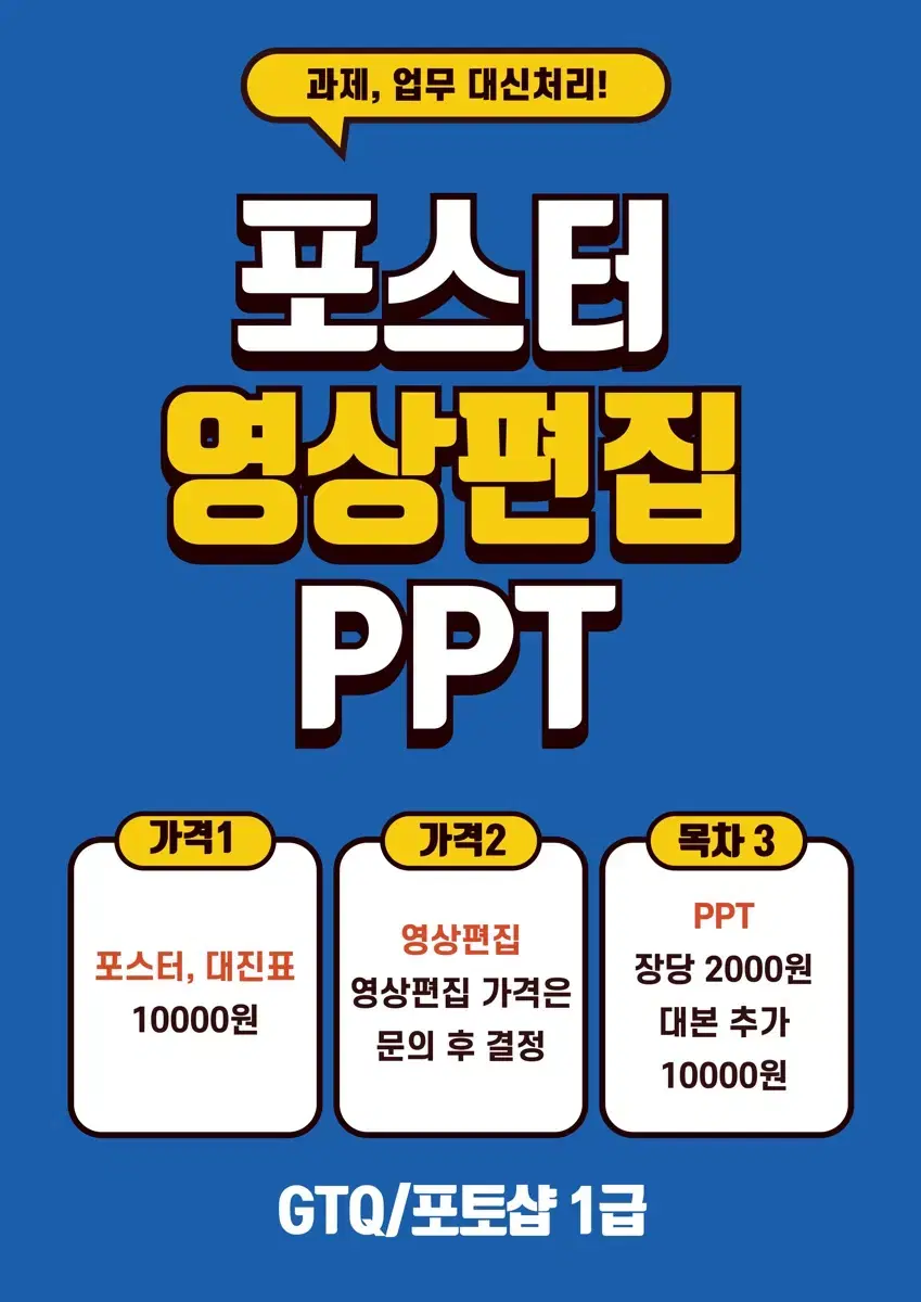 포스터/영상편집/PPT 제작해드립니다